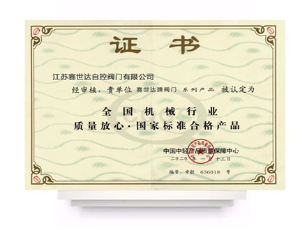 國家標準產(chǎn)品證書