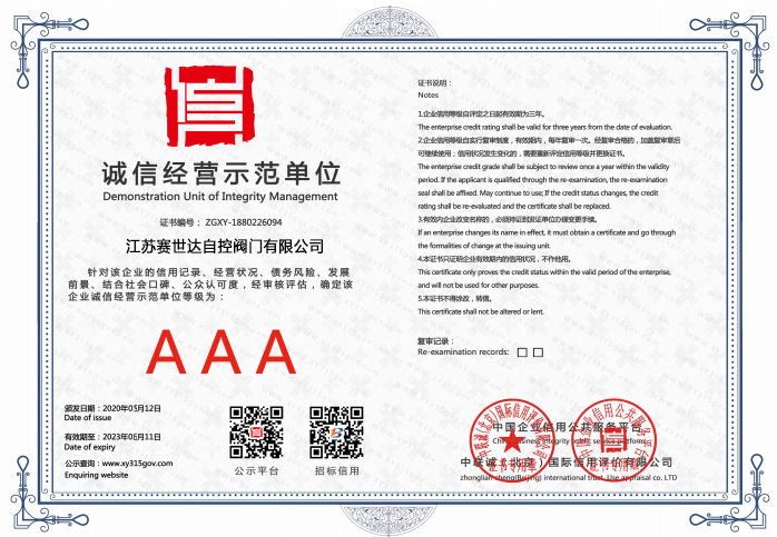 誠信經(jīng)營示范單位.png