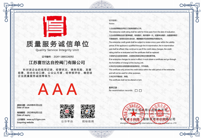 質(zhì)量服務(wù)誠(chéng)信單位.png