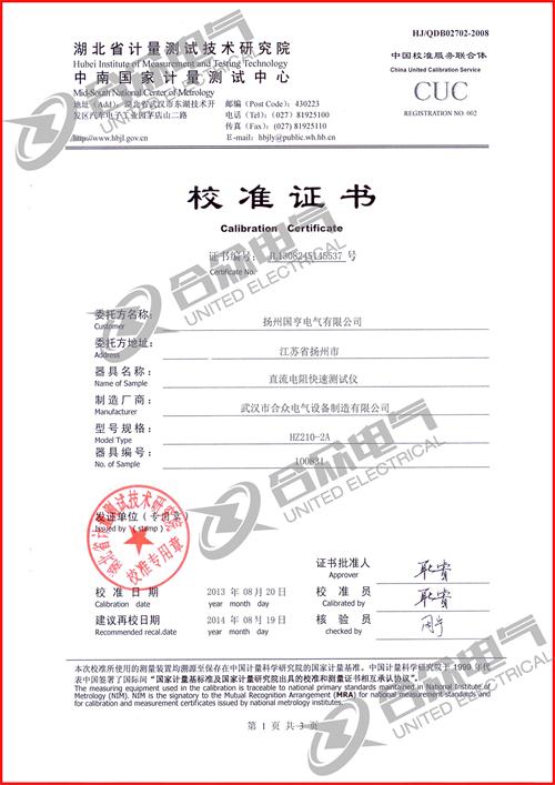 直流電阻快速測試儀，直流電阻測試儀 證書