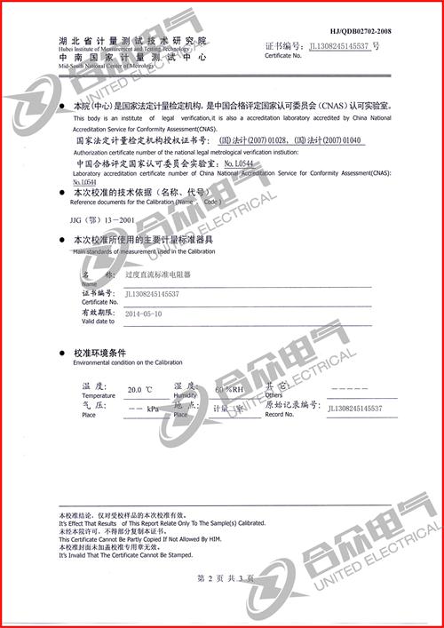 直流電阻快速測試儀，直流電阻測試儀證書