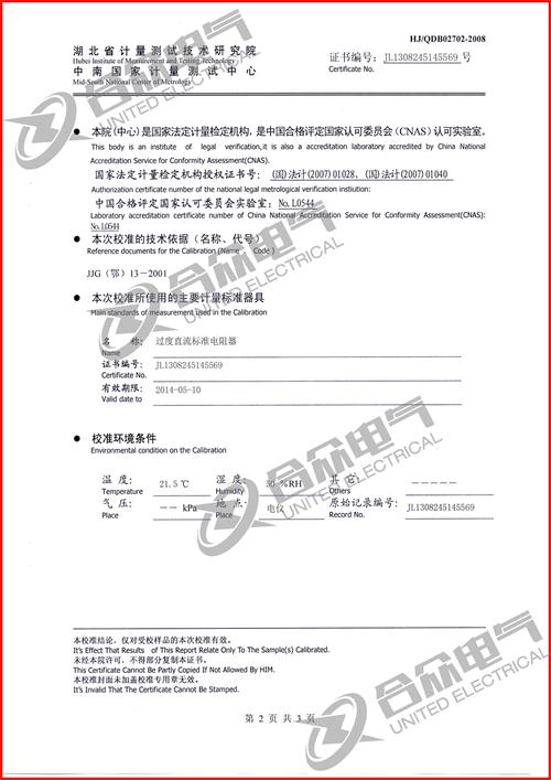 直流電阻快速測(cè)試儀，直流電阻測(cè)試儀 證書(shū)