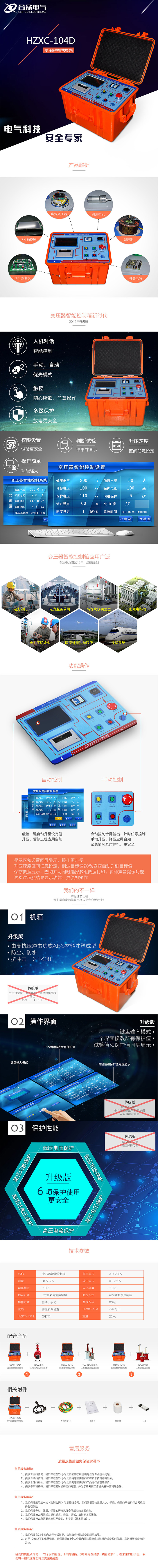 試驗(yàn)變壓器智能操作箱，試驗(yàn)變壓器控制箱