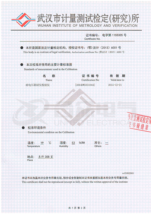 低壓耐壓測(cè)試儀、耐壓絕緣測(cè)試儀 證書