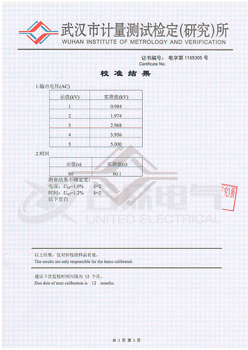 低壓耐壓測(cè)試儀、耐壓絕緣測(cè)試儀 證書