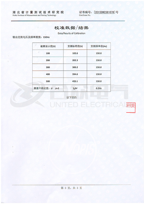 三倍頻電壓發(fā)生器 證書