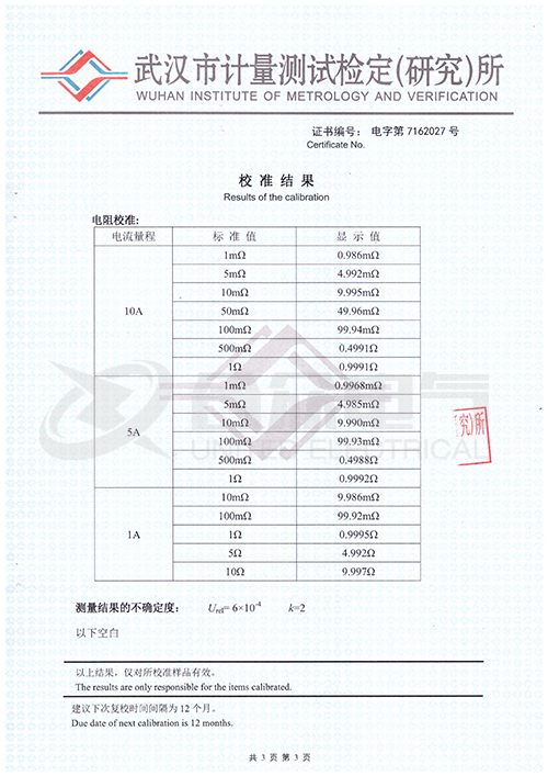 直流電阻快速測試儀，直流電阻測試儀 證書