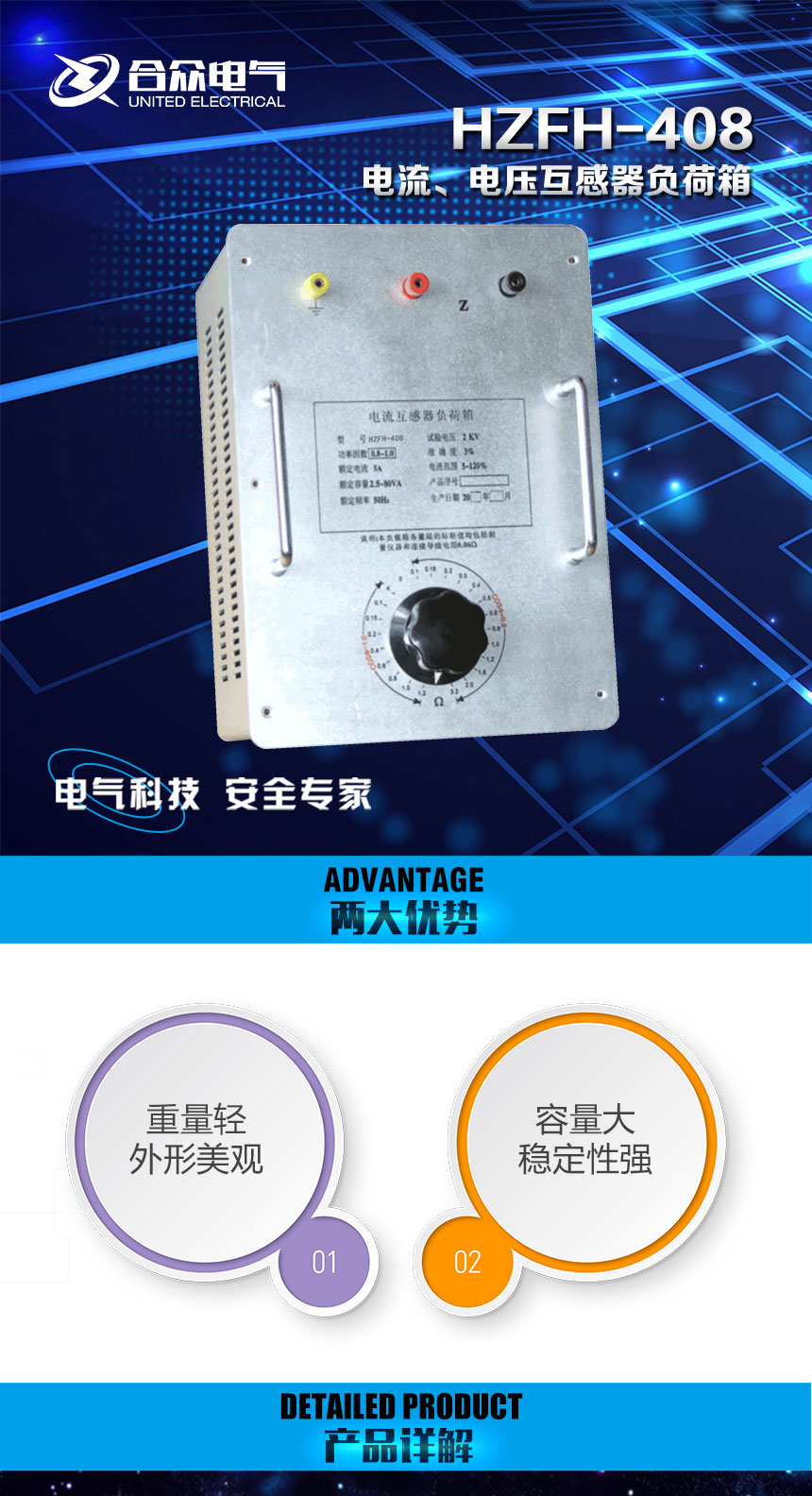 電流、電壓互感器負(fù)荷箱