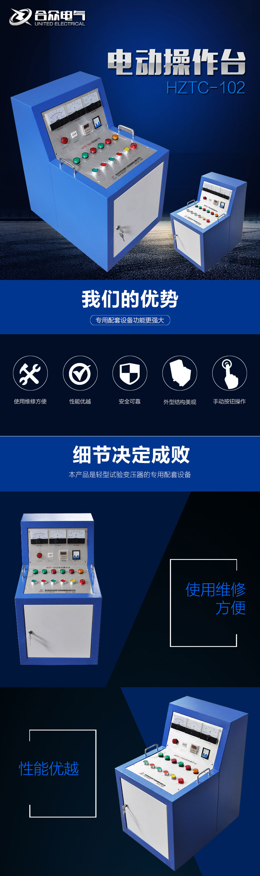試驗變壓器電動操作臺，試驗變壓器控制臺