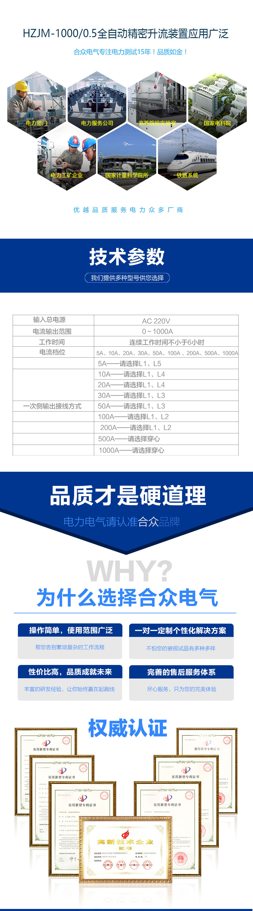 全自動精密升流裝置，升流器