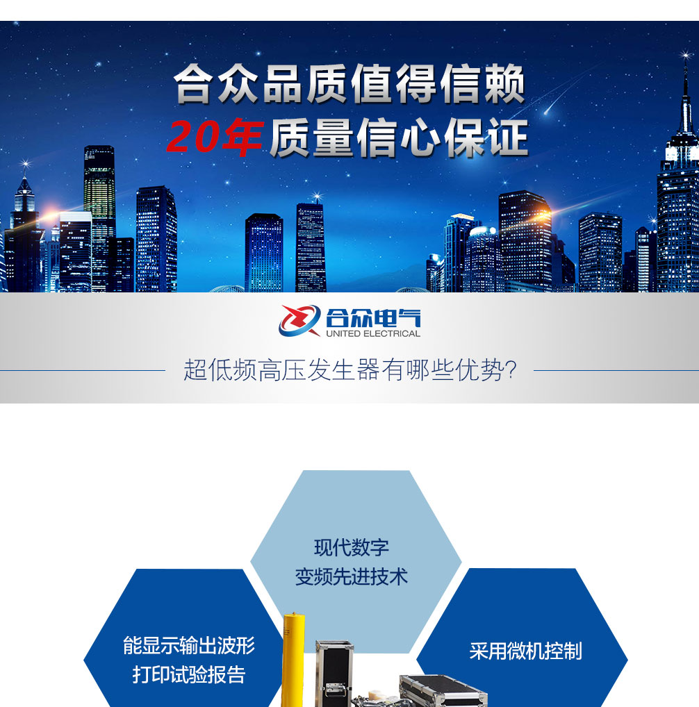 超低頻高壓發(fā)生器，超低頻耐壓試驗(yàn)裝置