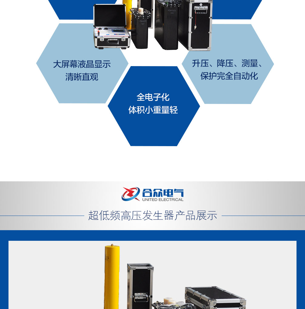 超低頻高壓發(fā)生器，超低頻耐壓試驗(yàn)裝置