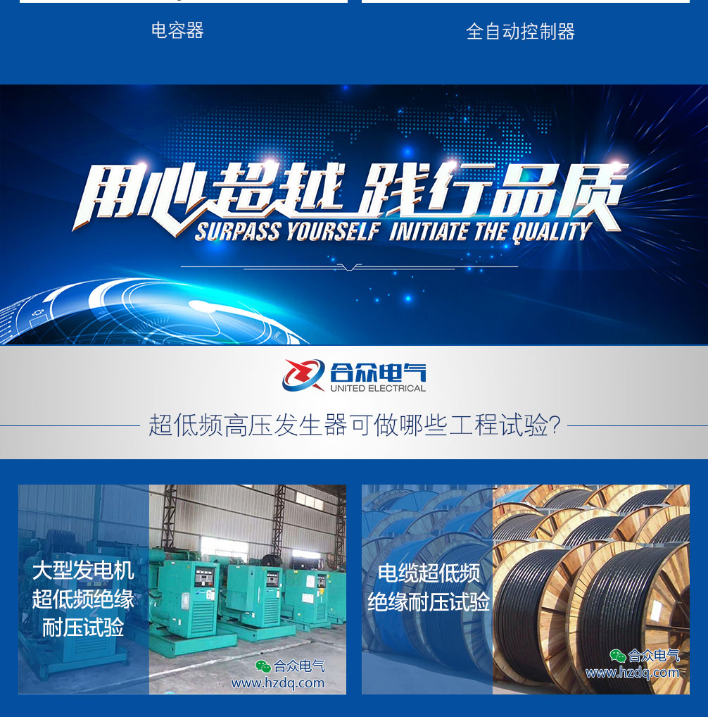 超低頻高壓發(fā)生器，超低頻耐壓試驗(yàn)裝置