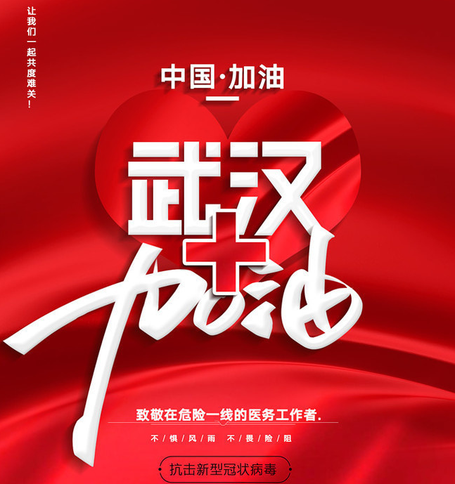 抗擊新型冠狀病毒，武漢市合眾電氣在行動