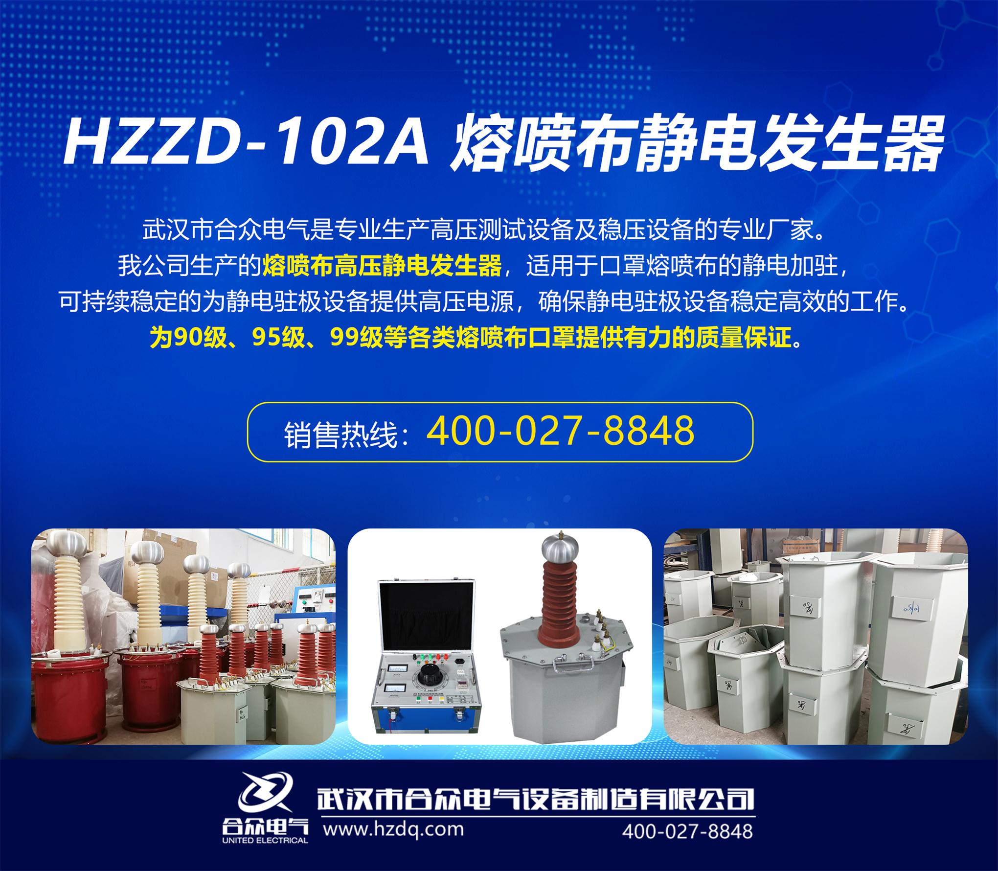 熔噴布靜電發(fā)生器，靜電駐極