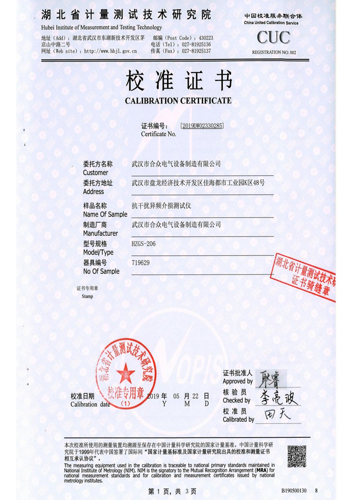 抗干擾異頻介損測試儀，介質(zhì)損耗測試儀 證書