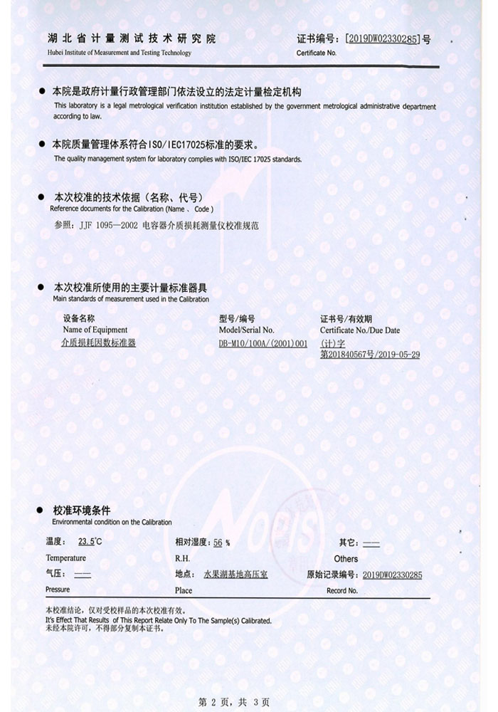 抗干擾異頻介損測試儀，介質(zhì)損耗測試儀 證書