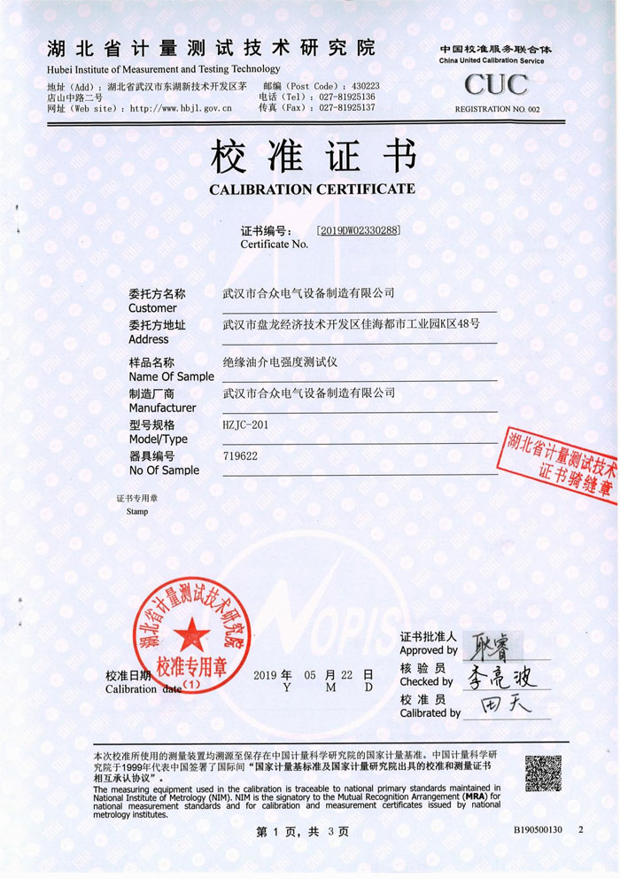 絕緣油介電強度測試儀，介電強度測試儀 證書