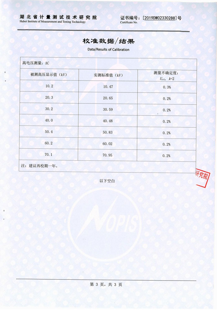 絕緣油介電強度測試儀，介電強度測試儀 證書