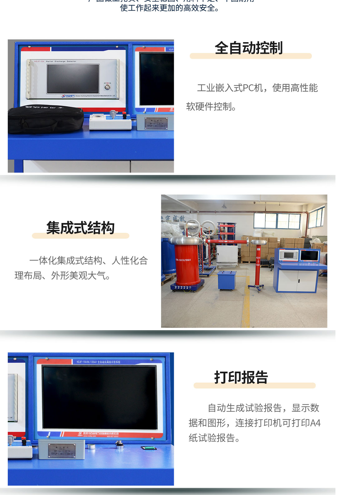 局部放電測試系統(tǒng)，局部放電檢測儀