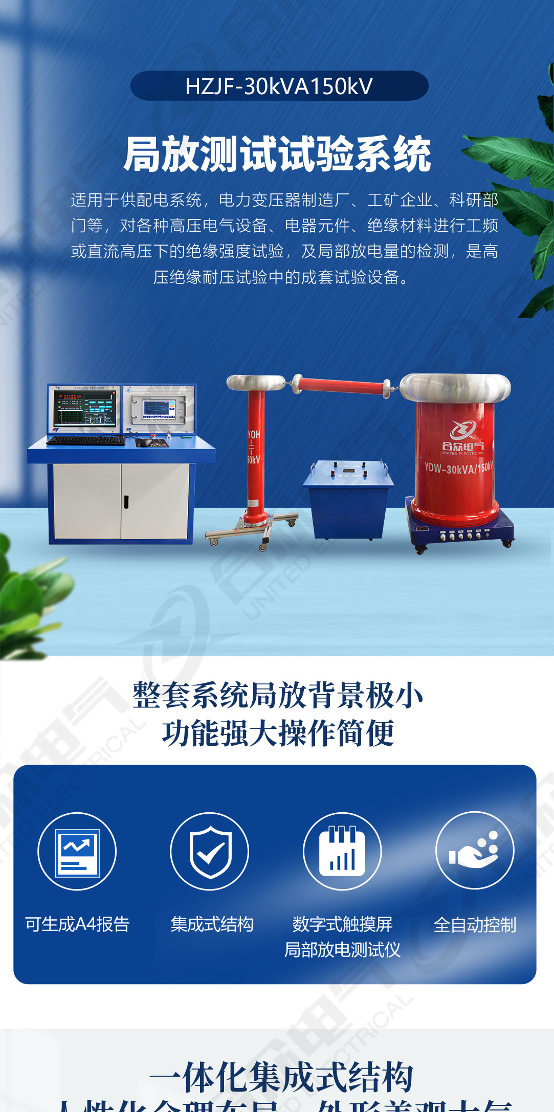 局放測(cè)試試驗(yàn)系統(tǒng) 局放測(cè)試試驗(yàn)系統(tǒng)
