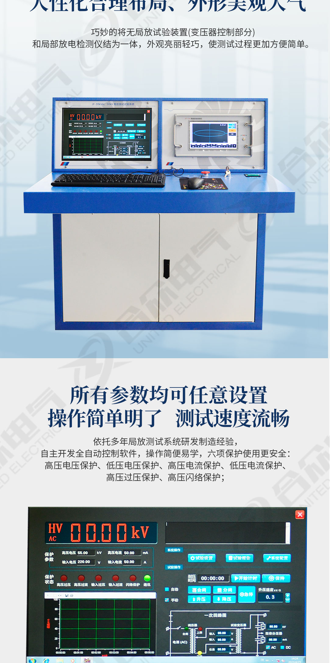 局放測(cè)試試驗(yàn)系統(tǒng)