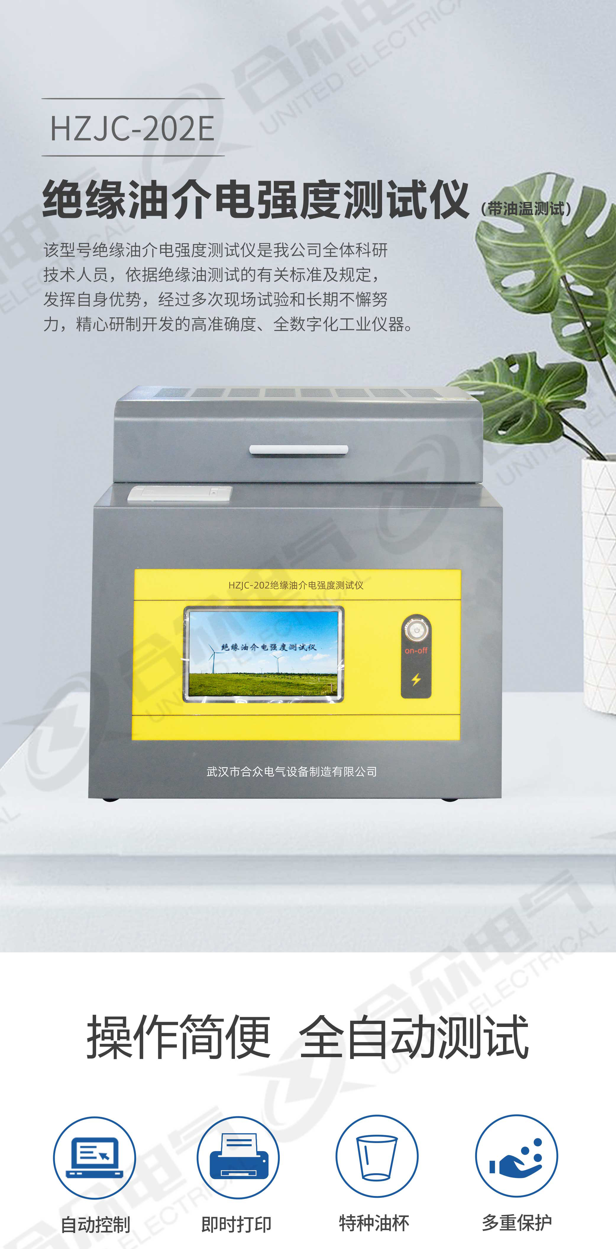 絕緣油介電強(qiáng)度測試儀