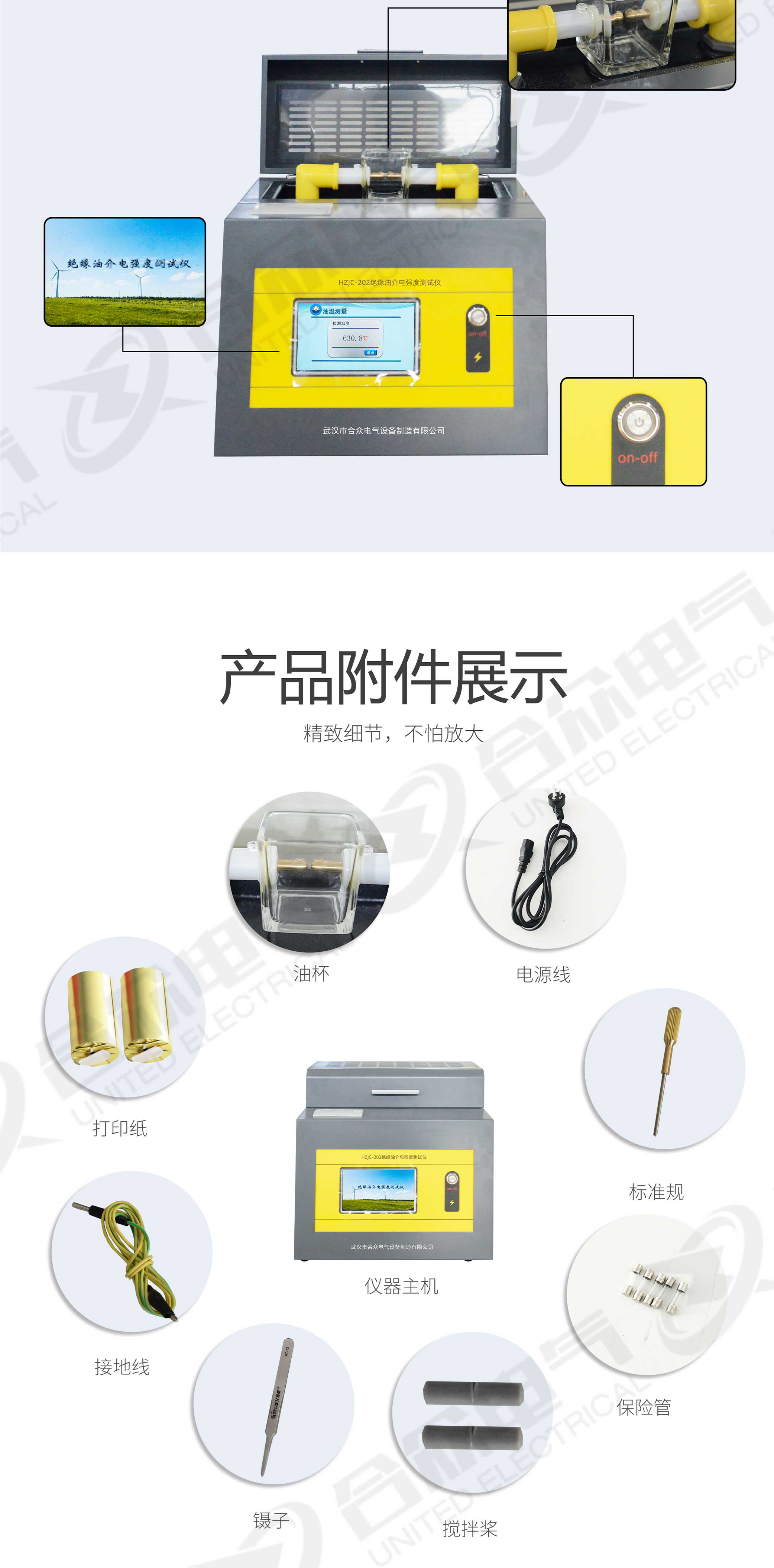 絕緣油介電強(qiáng)度測試儀
