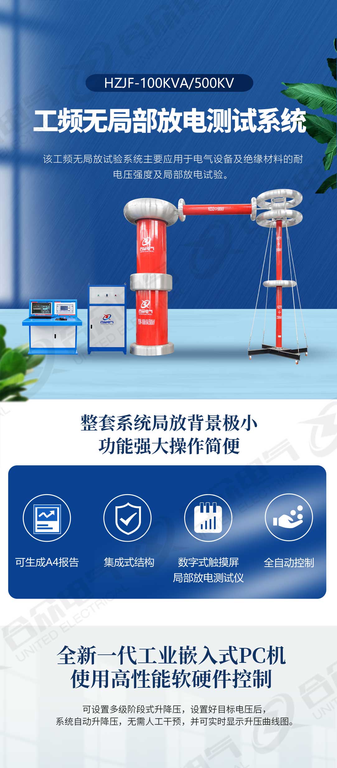 局部放電測(cè)試系統(tǒng) 局部放電測(cè)試系統(tǒng)