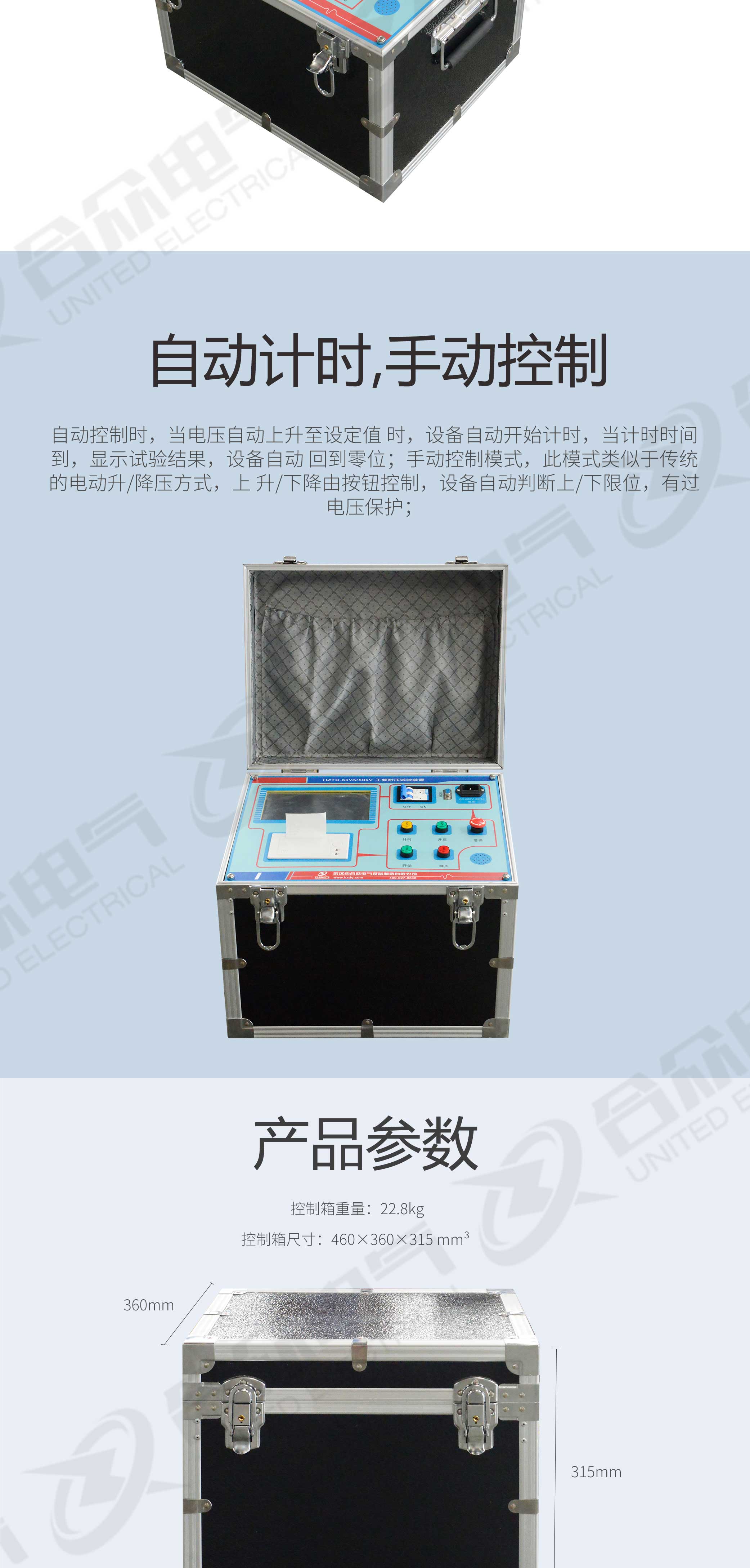 試驗(yàn)變壓器控制箱
