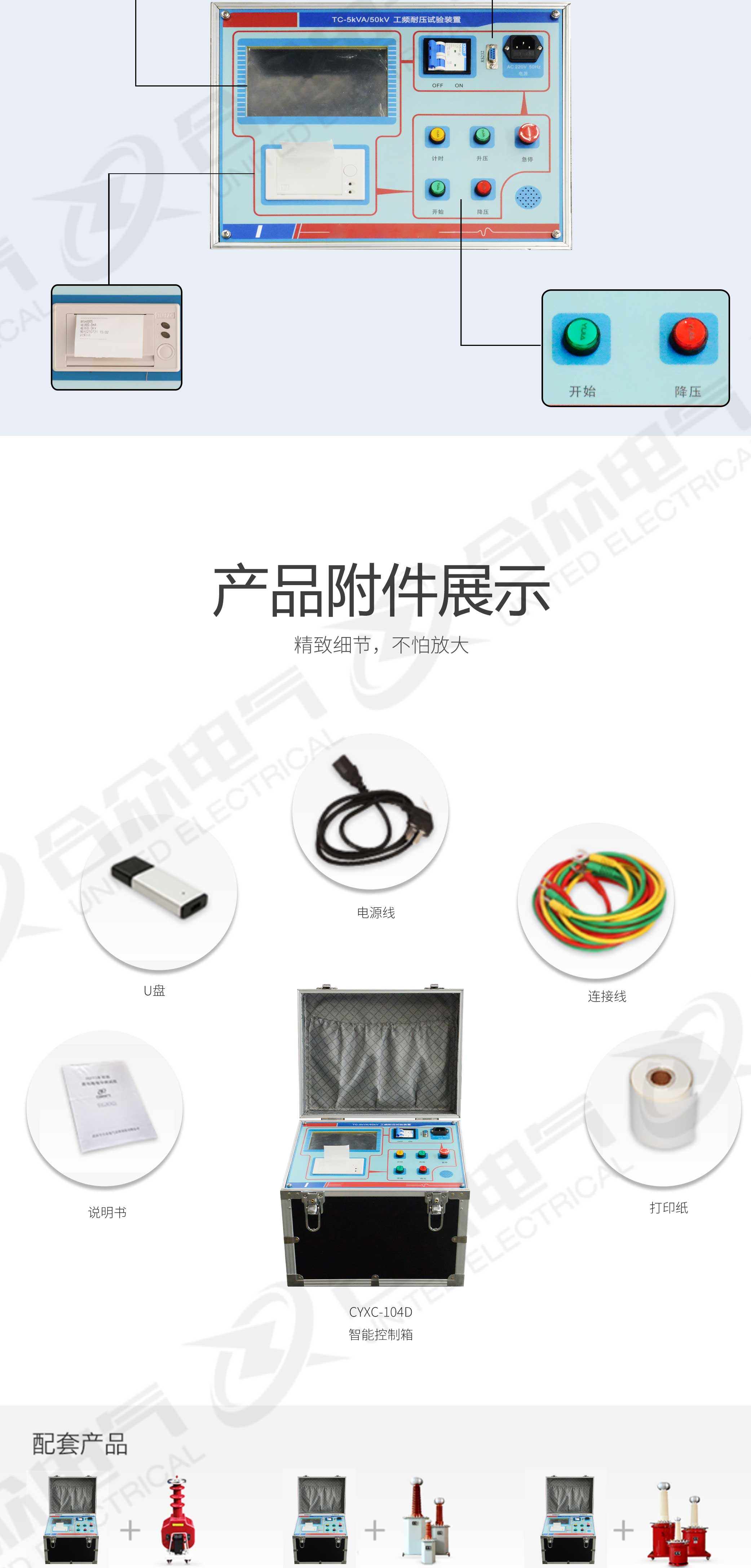 試驗(yàn)變壓器控制箱
